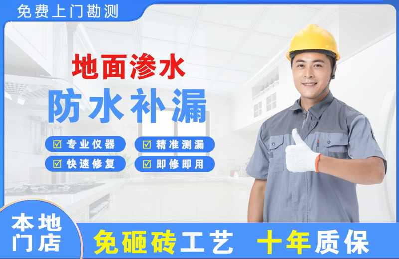 二七地面渗水维修